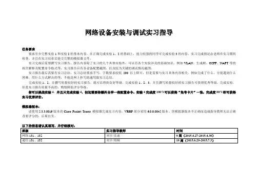 网络设备安装与调试实习指导(思科高级)