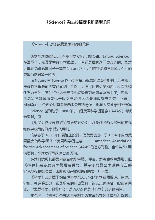 《Science》杂志投稿要求和说明详解