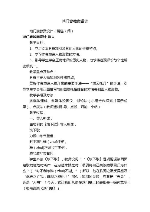 鸿门宴教案设计