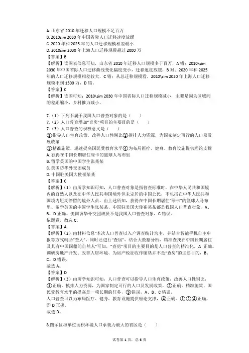 2023-2024学年人教版高中地理整理热点题型(含多张真题及答案)