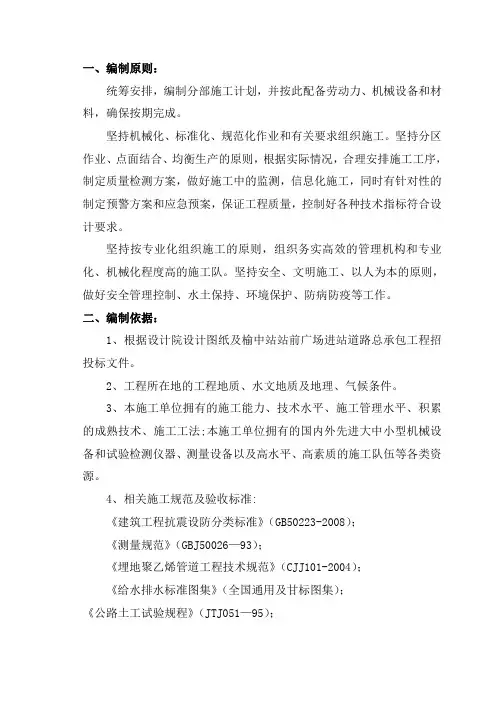 给排水管道施工方案