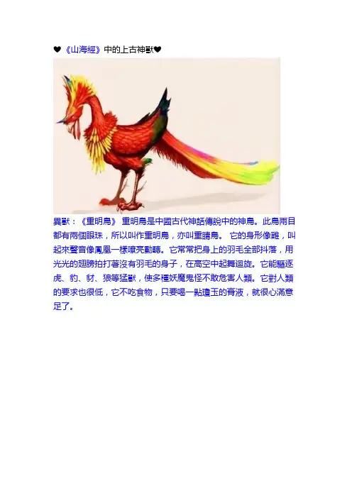 山海经中的上古神兽