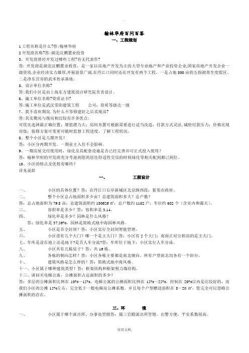房地产项目百问