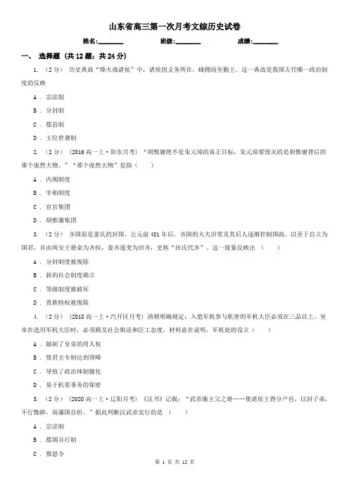 山东省高三第一次月考文综历史试卷