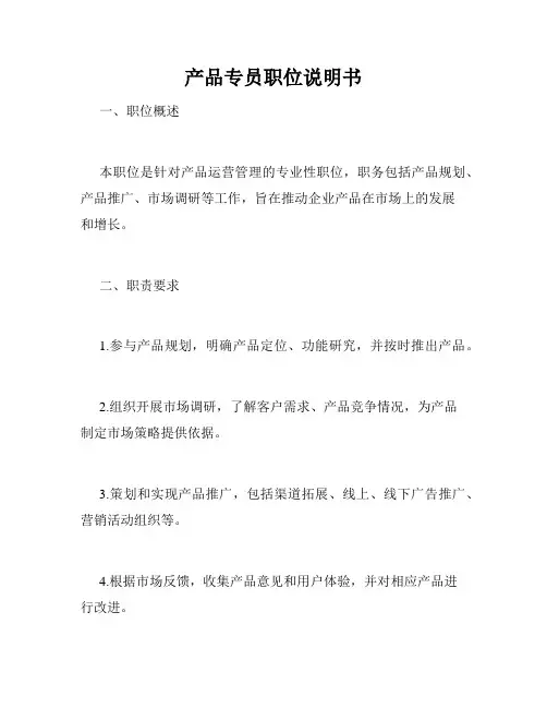 产品专员职位说明书