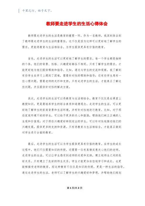 教师要走进学生的生活心得体会
