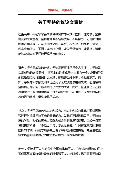 关于坚持的议论文素材