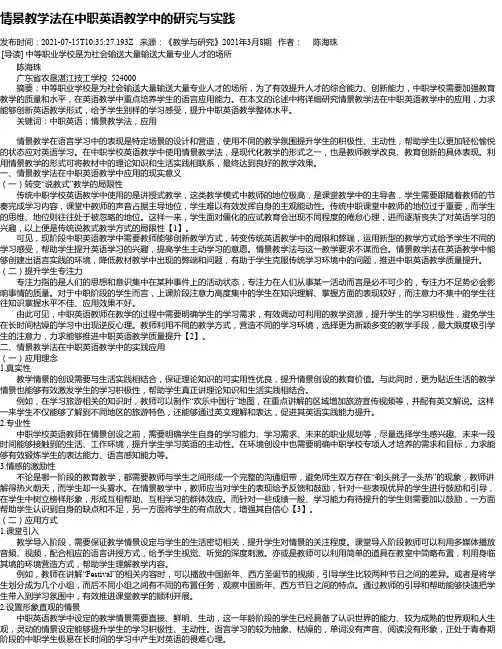 情景教学法在中职英语教学中的研究与实践