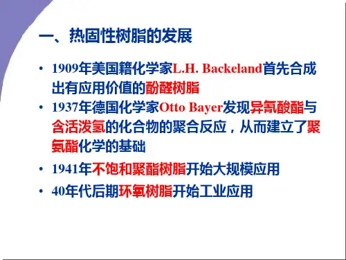 聚氨酯树脂拉挤