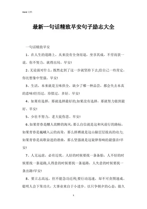 最新一句话精致早安句子励志大全