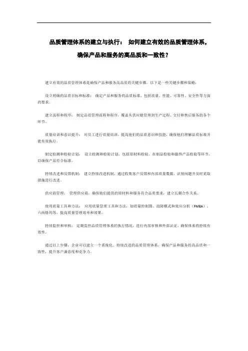 品质管理体系的建立与执行