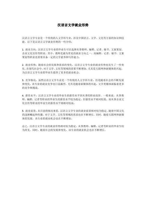汉语言文学就业形势