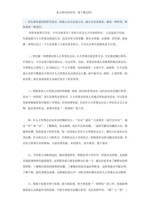对常委会组成人员的几点要求