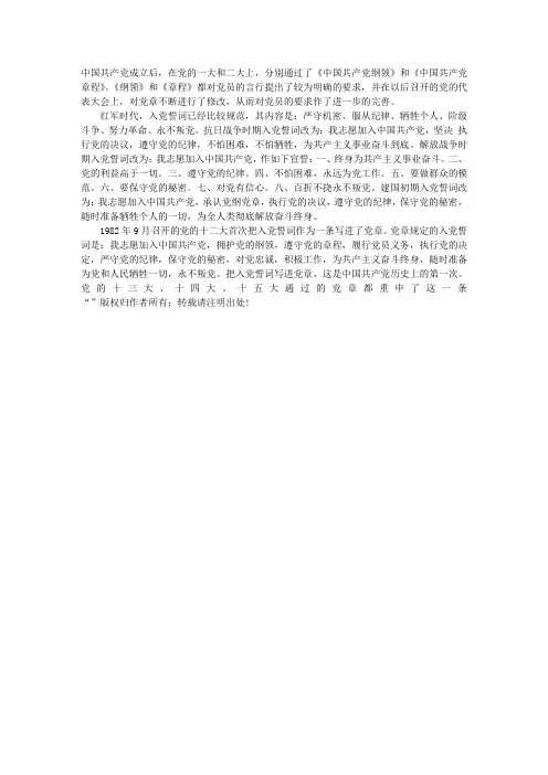 入党誓词内容