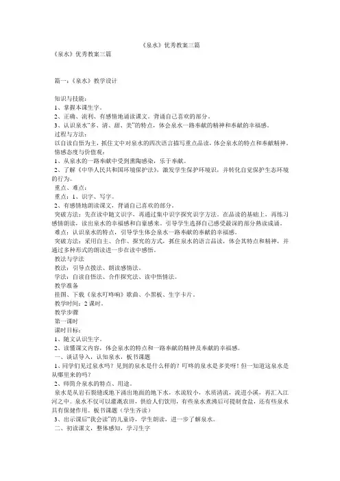 《泉水》优秀教案三篇