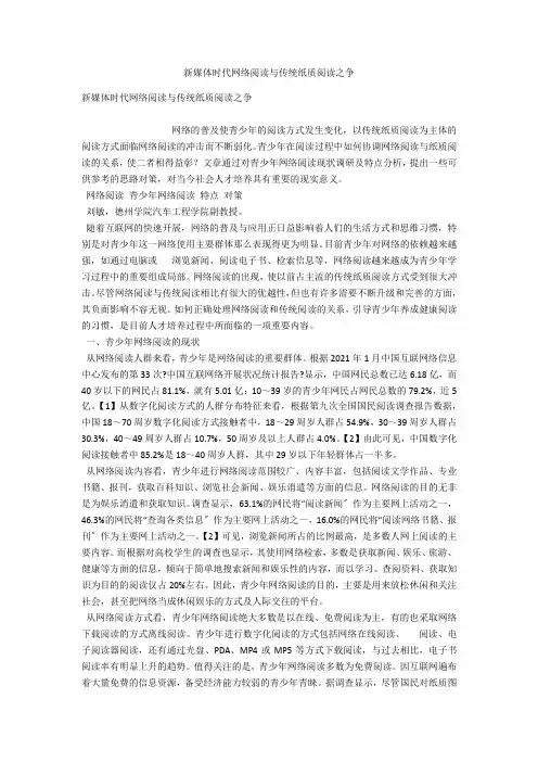 新媒体时代网络阅读与传统纸质阅读之争 