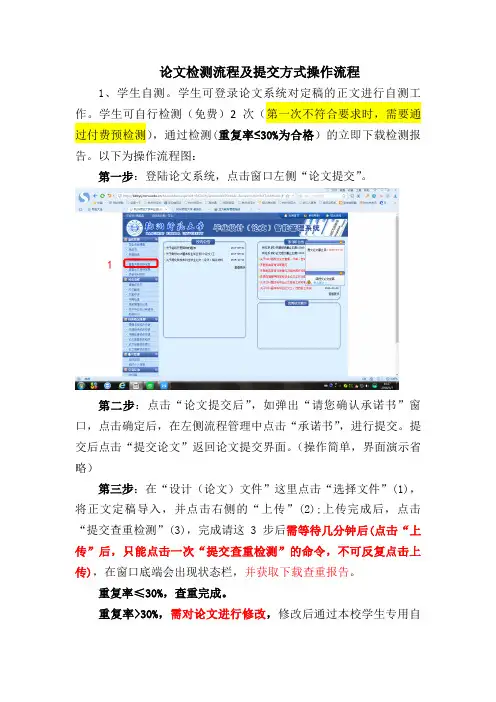 论文检测流程及提交方式操作流程