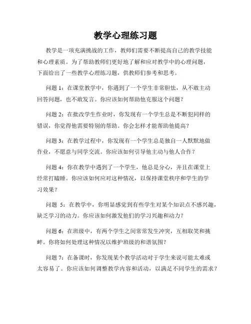 教学心理练习题