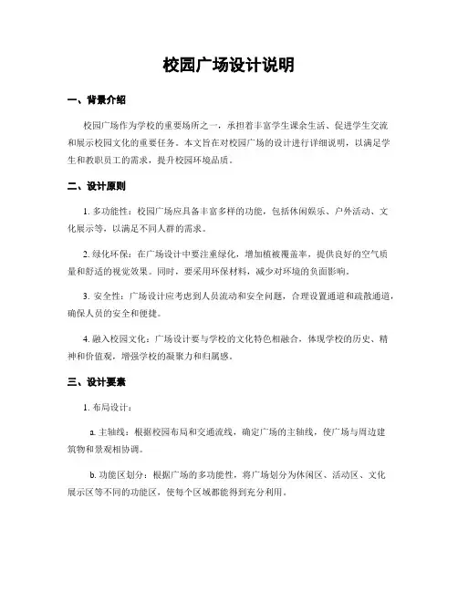 校园广场设计说明