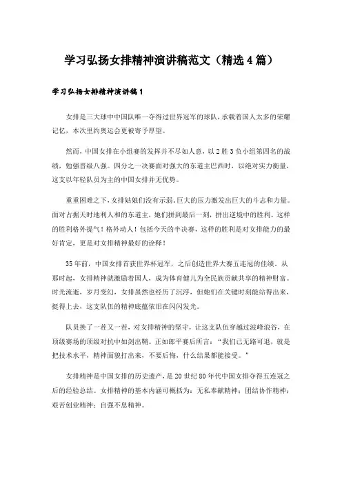 学习弘扬女排精神演讲稿范文(精选4篇)_1