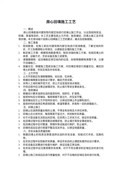 房心回填施工工艺