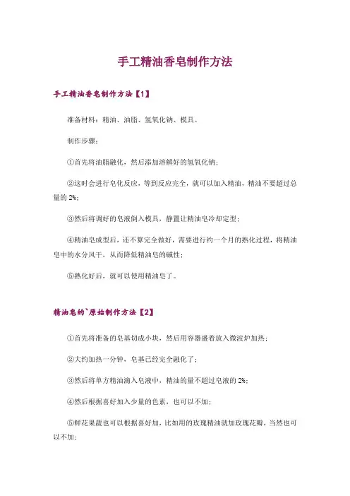 手工精油香皂制作方法