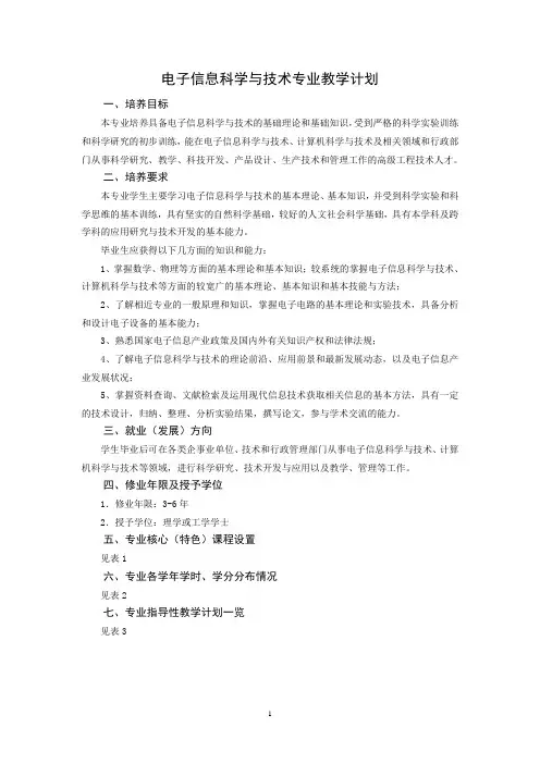电子信息专业教学计划