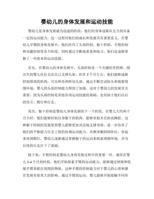 婴幼儿的身体发展和运动技能