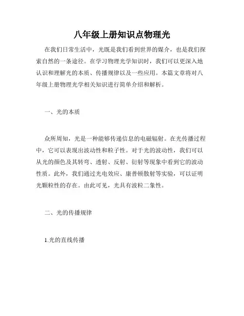 八年级上册知识点物理光