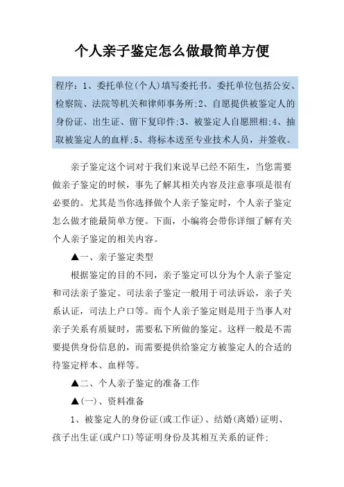 个人亲子鉴定怎么做最简单方便