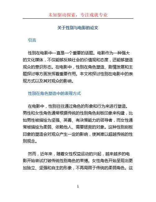 关于性别与电影的论文