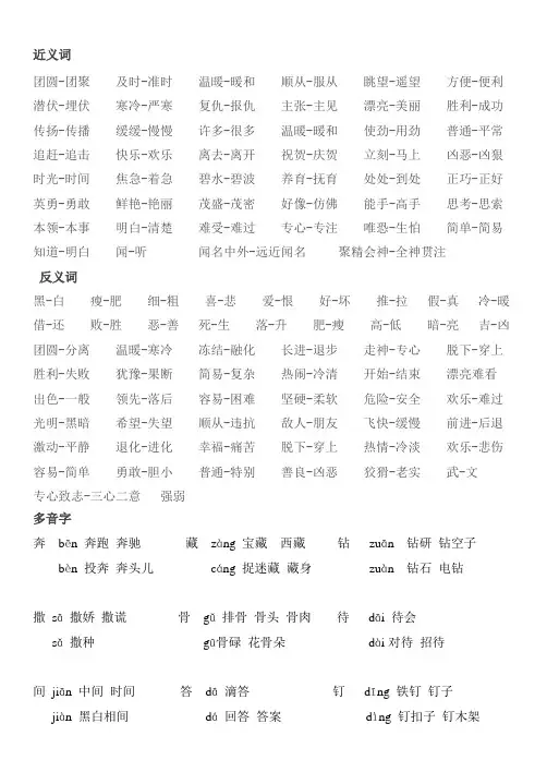 反义词近义词多音字同音字形近字