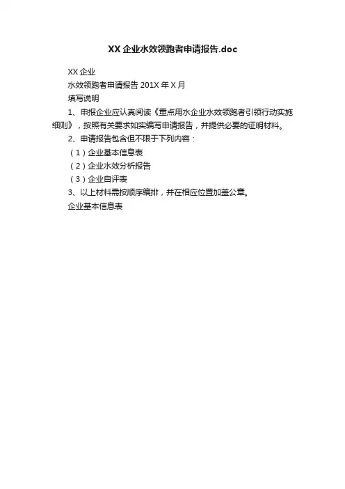 XX企业水效领跑者申请报告.doc