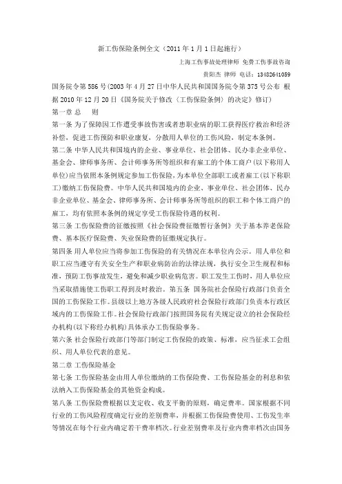 最新 《中华人民共和国工伤保险条例》全文(2011年1月1日起实施)