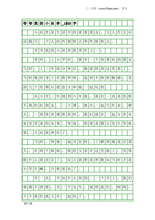 作文：夸夸我的小伙伴_1650字