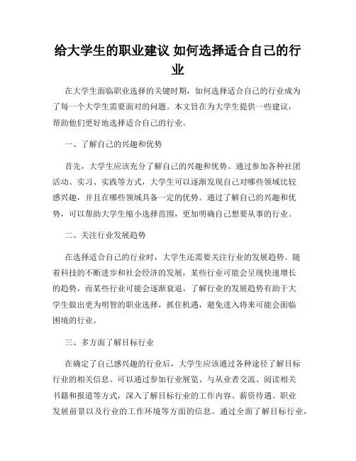 给大学生的职业建议 如何选择适合自己的行业