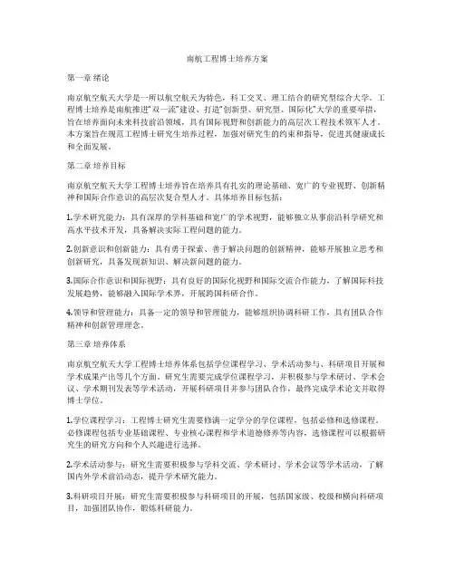 南航工程博士培养方案