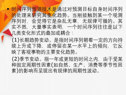 确定性时间序列分析方法