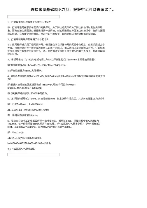 焊接常见基础知识六问，好好牢记可以去面试了。