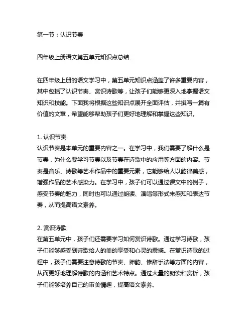 四年级上册语文第五单元知识点总结