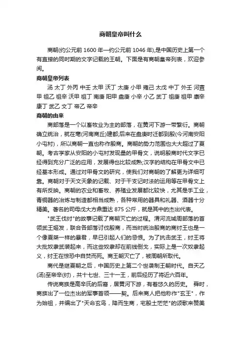 商朝皇帝叫什么
