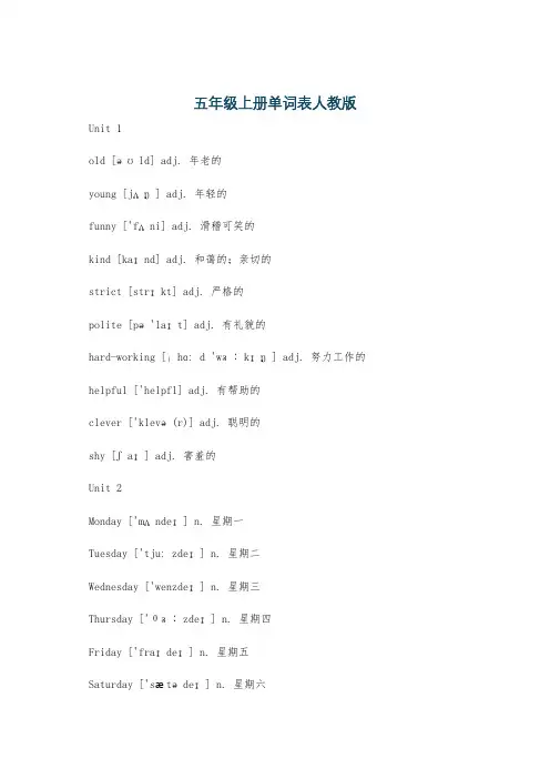 五年级上册单词表人教版