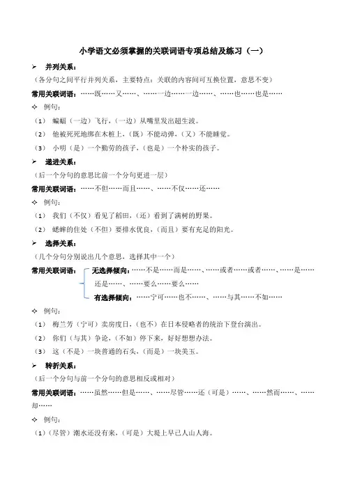 小学语文必须掌握的关联词语专项总结及练习(一)