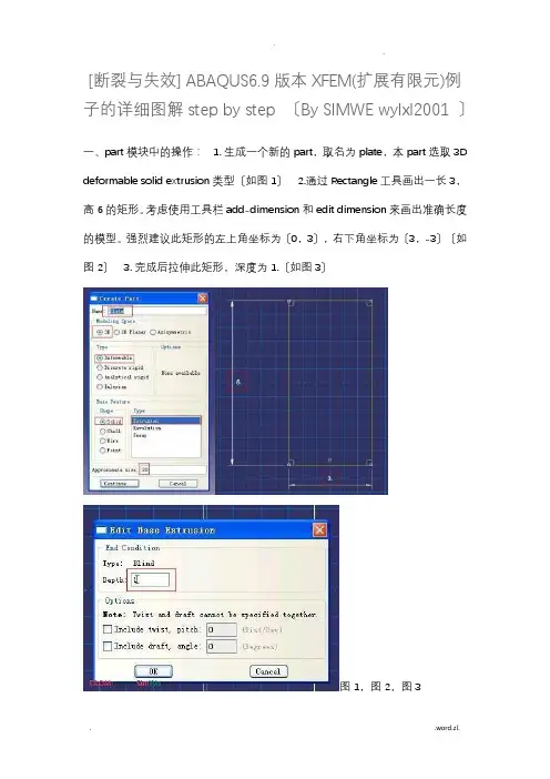 [断裂与失效] ABAQUS6.9版本XFEM(扩展有限元)例子的详细图解