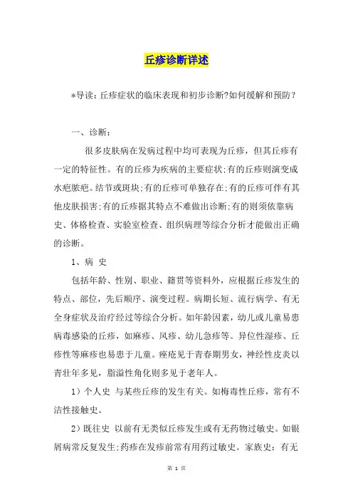 丘疹诊断详述
