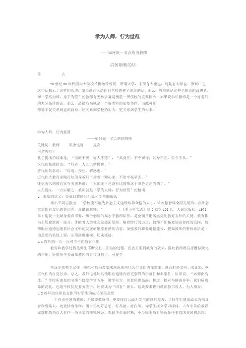学为人师,行为世范