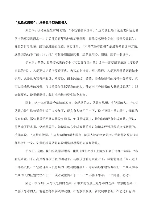 (完整word版)批注式阅读(于永正)