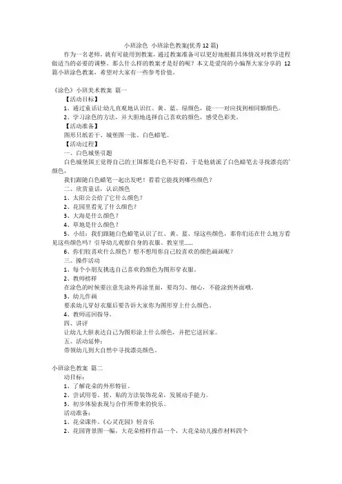 小班涂色小班涂色教案(优秀12篇)
