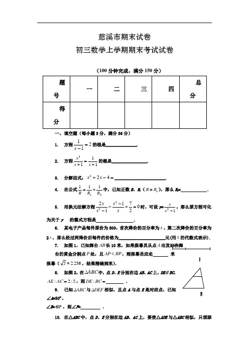 慈溪市期末试卷---初三数学上学期期末考试试卷