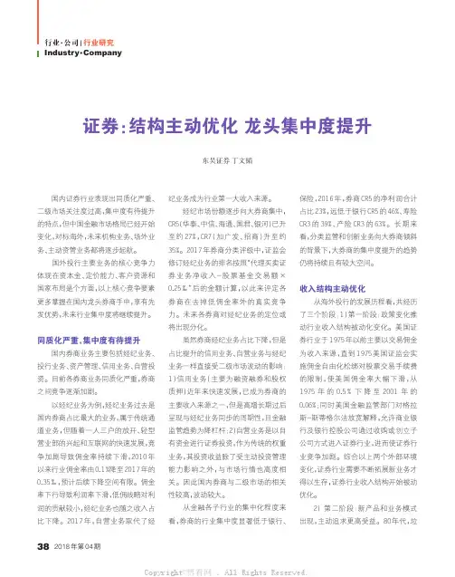 证券：结构主动优化龙头集中度提升